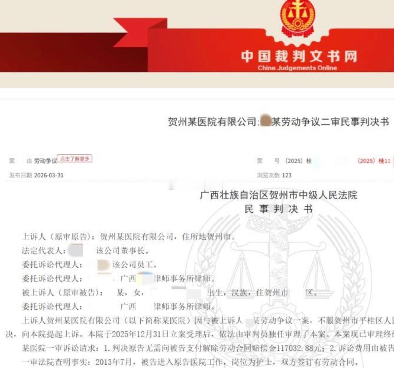 近日，中国裁判文书网公开一起劳动争议纠纷案例：一名女护士被匿名举报非法性交易，医