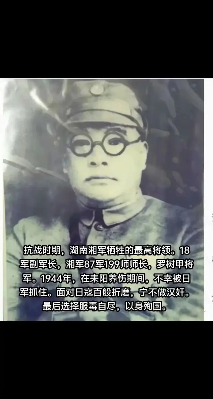 罗树甲，湖南耒阳人，保定军校6期。抗日英雄，革命烈士。先后担任湖南湘军...