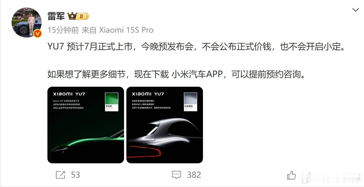 小米YU7钛金属色 今晚只是亮个相「秀秀肌肉」，正式上市要到7月份！没有价格！！