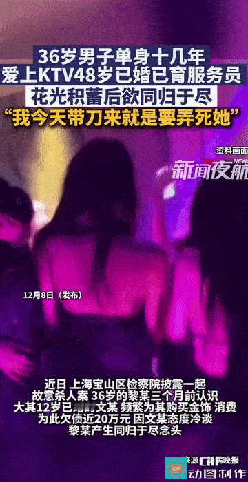 “牡丹花下死，做鬼也风流!”上海，一名单身了十几年的36岁男子，在一次聚会上，认