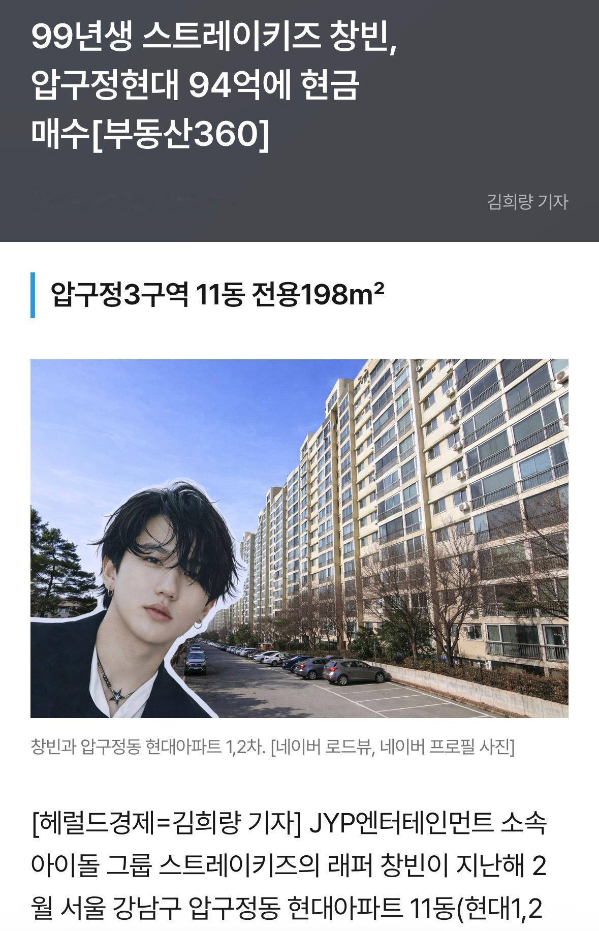 徐彰彬94亿韩元全款买房StrayKids徐彰彬94亿韩元全款买房99年生Str