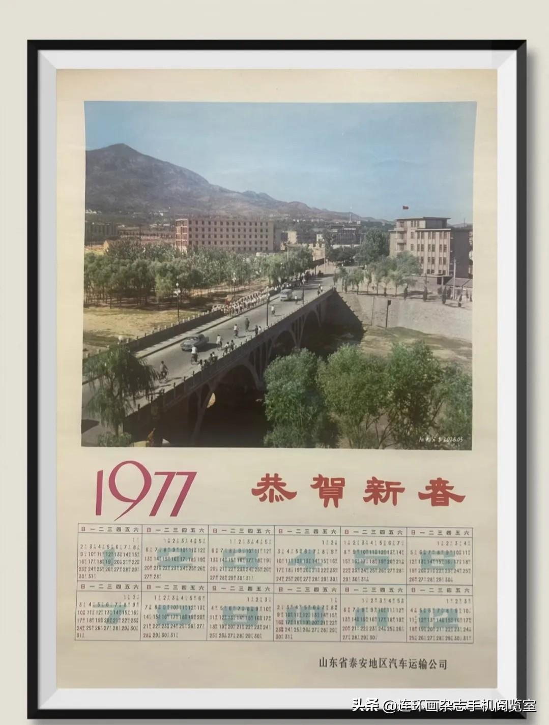 老台历（七十年代）拾页01