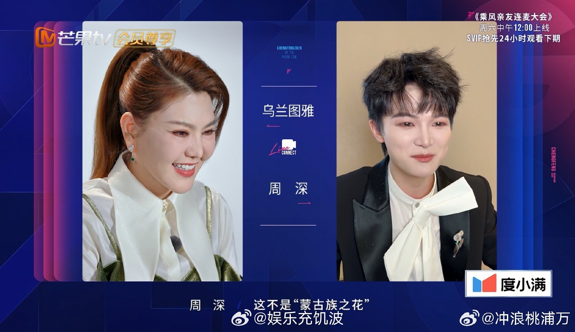 周深对着乌拉图雅唱内蒙古之花乘风2026周深这波操作太圈粉！即兴为乌拉图雅唱内蒙