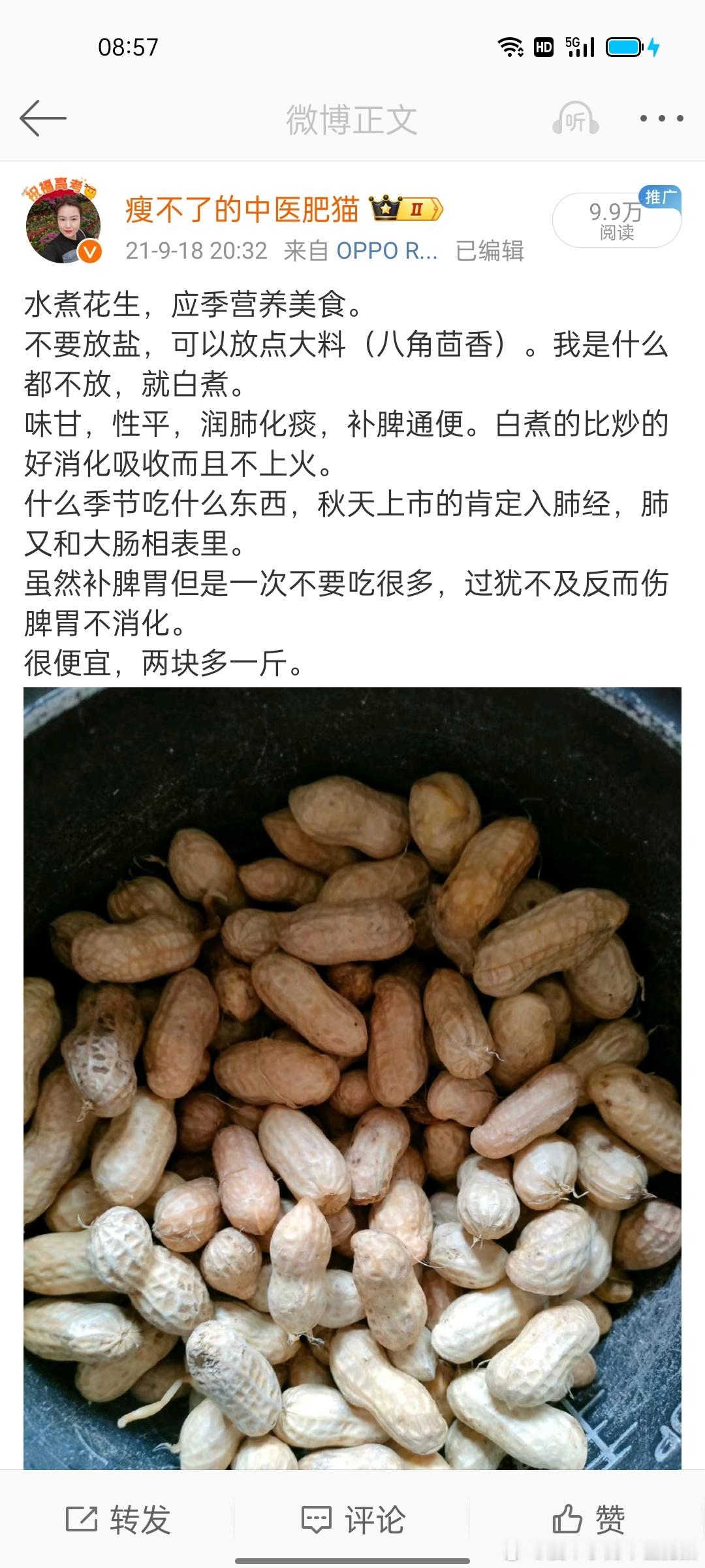 #立秋##国医的精诚力量##肥猫说食疗养生# 立秋次啥？花生[坏笑]“长生果”，