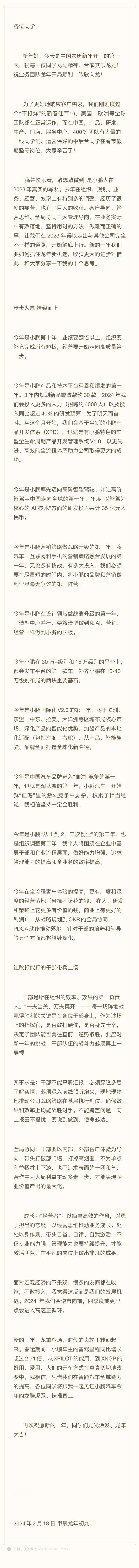 小鹏汽车发布新年上班第一天的告全员信：【今年会是小鹏产品和技术平台积累和爆发的第
