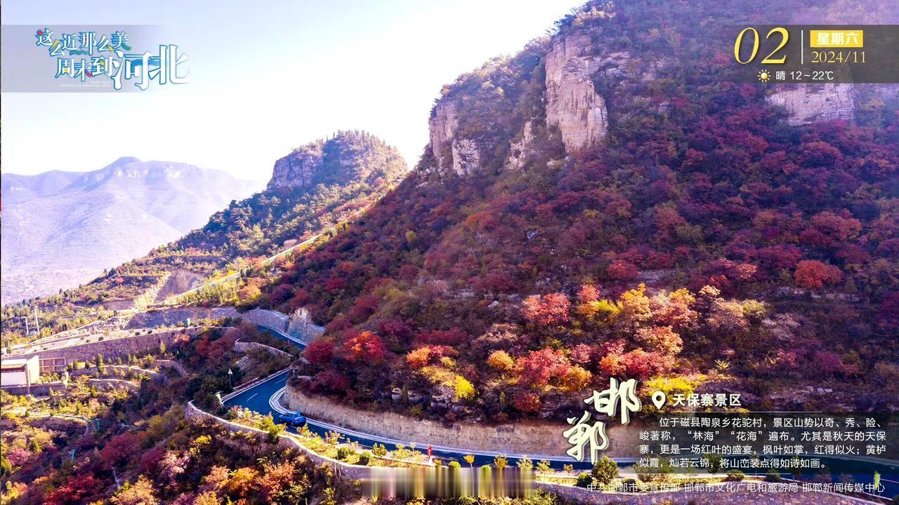 邯郸天保寨景区位于磁县陶泉乡花驼村，景区山势以奇、秀、险、峻著称，“林海” “花