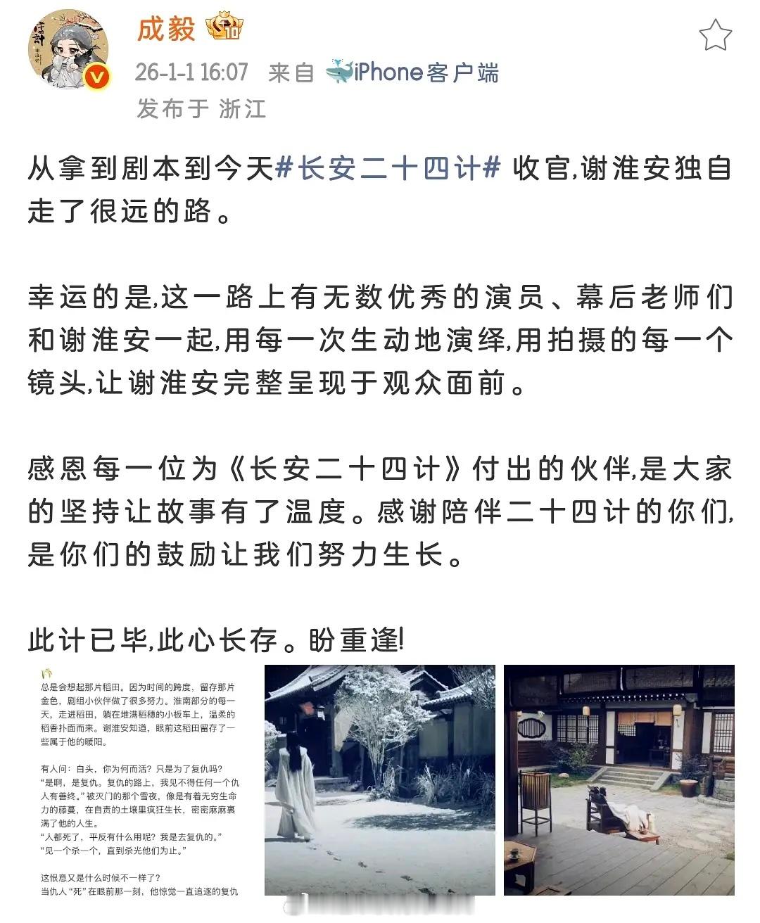 成毅长安二十四计收官小作文，好会写 长安二十四计回应成毅