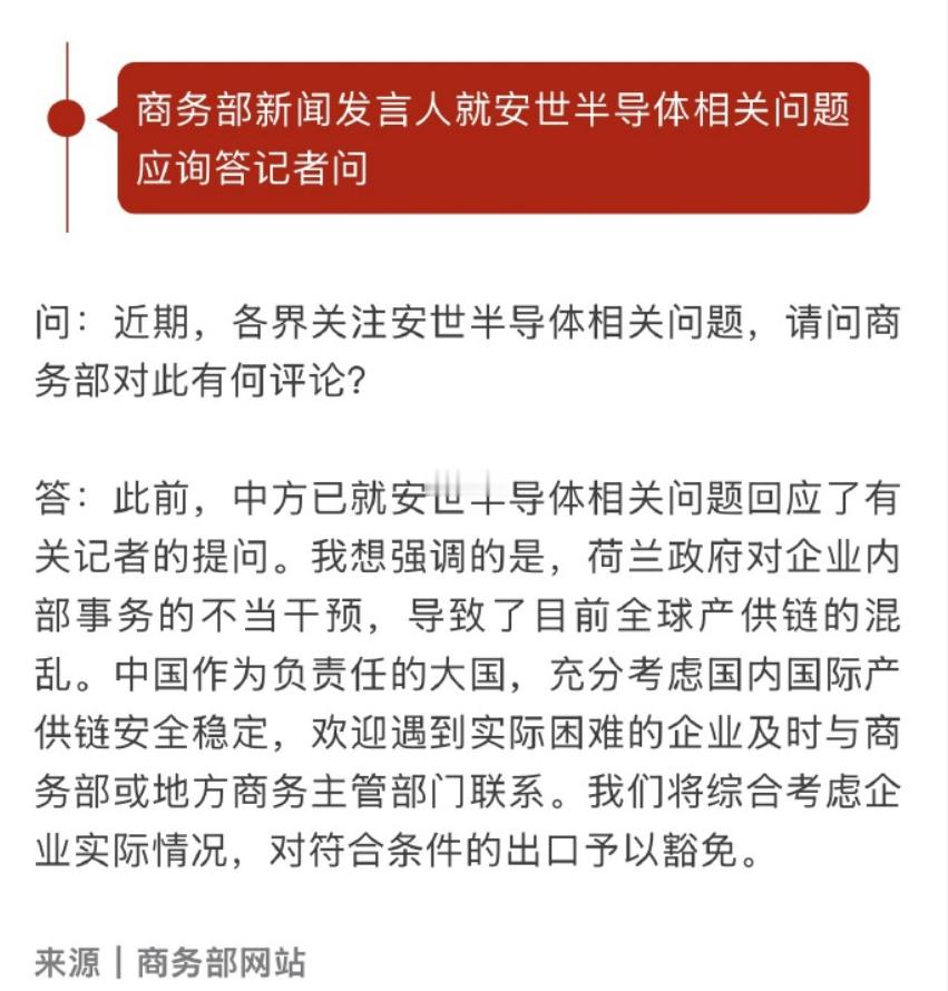 🔻10 月 29 日：荷兰安世半导体所谓代任 CEO Stefan Tilge