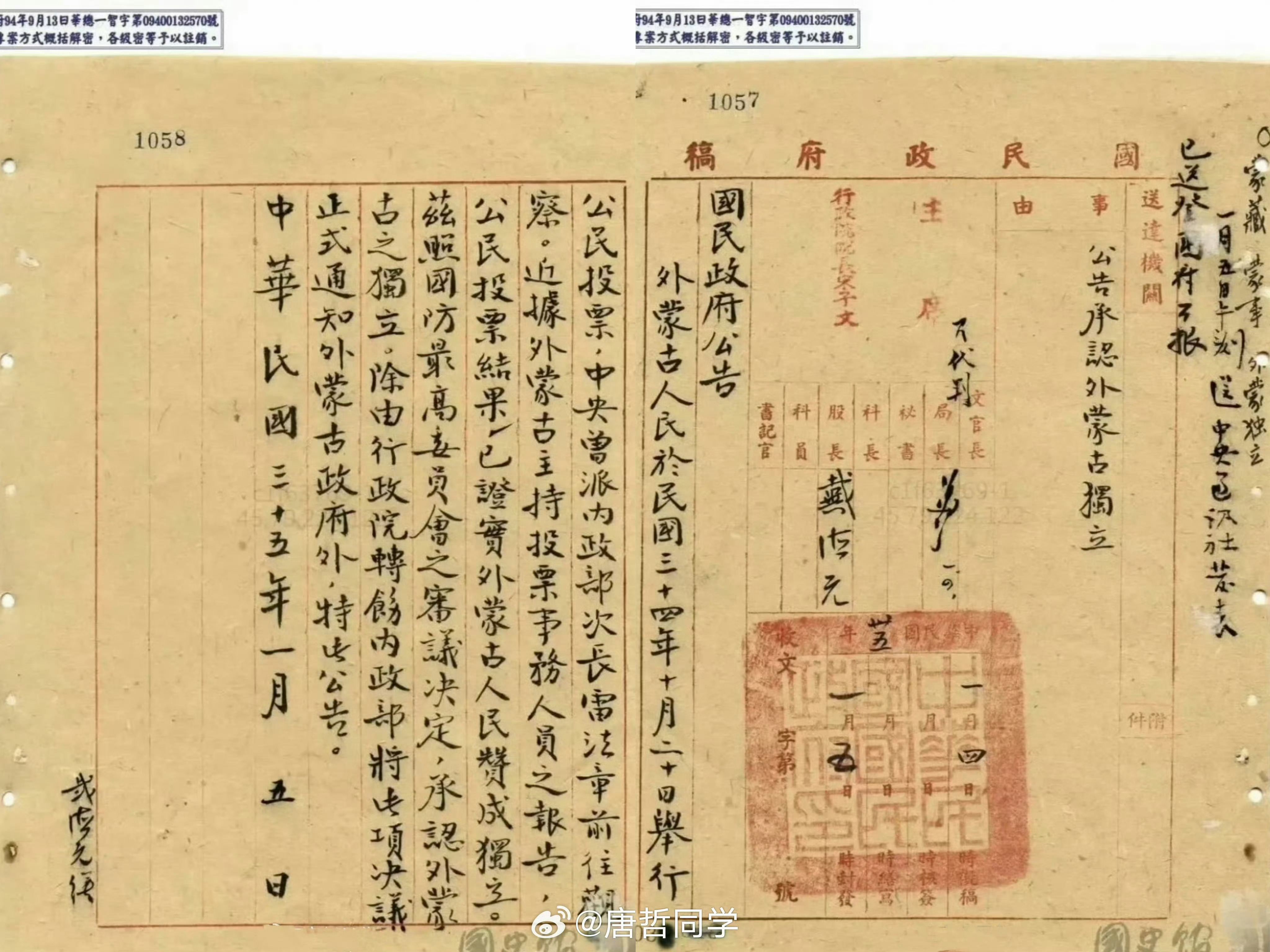 1946年，在苏联政府操控和胁迫下，国民政府被迫承认外蒙独立的文件。民国腐败无能