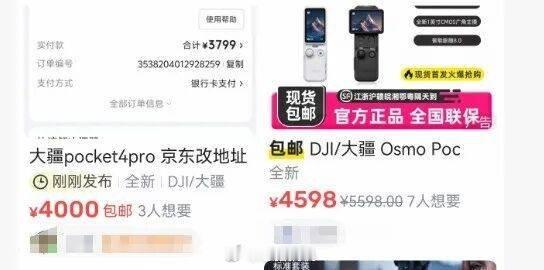 大疆Pocket4P开售秒没6月23日晚八点大疆Osmo Pocket 4P全渠