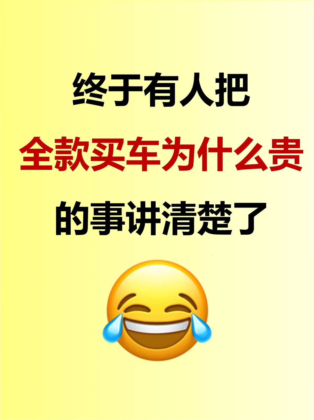 全款买车套路！刷到就是上天在帮你~