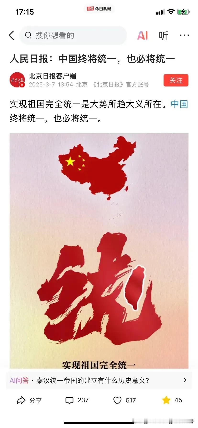 离祖国统一是越来越近了！
2025年3月7日，《人民日报》发布了一篇具有深远意义