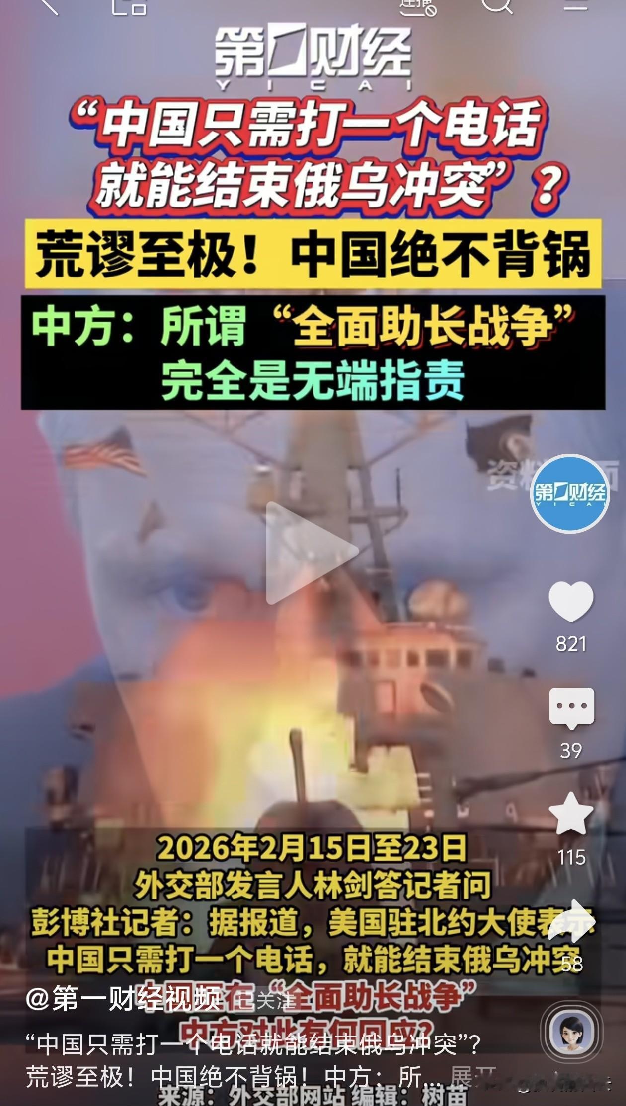 🇺🇸美国这是急眼了？想把“俄乌停火”的大锅甩给中国，门都没有！

这两天有个