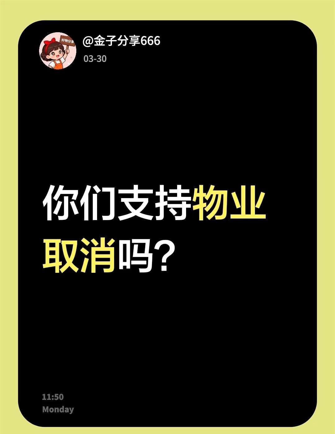 第855集说出你的看法？吗？取消物业你支持吗 物业收费争议 维修基金 更换电梯