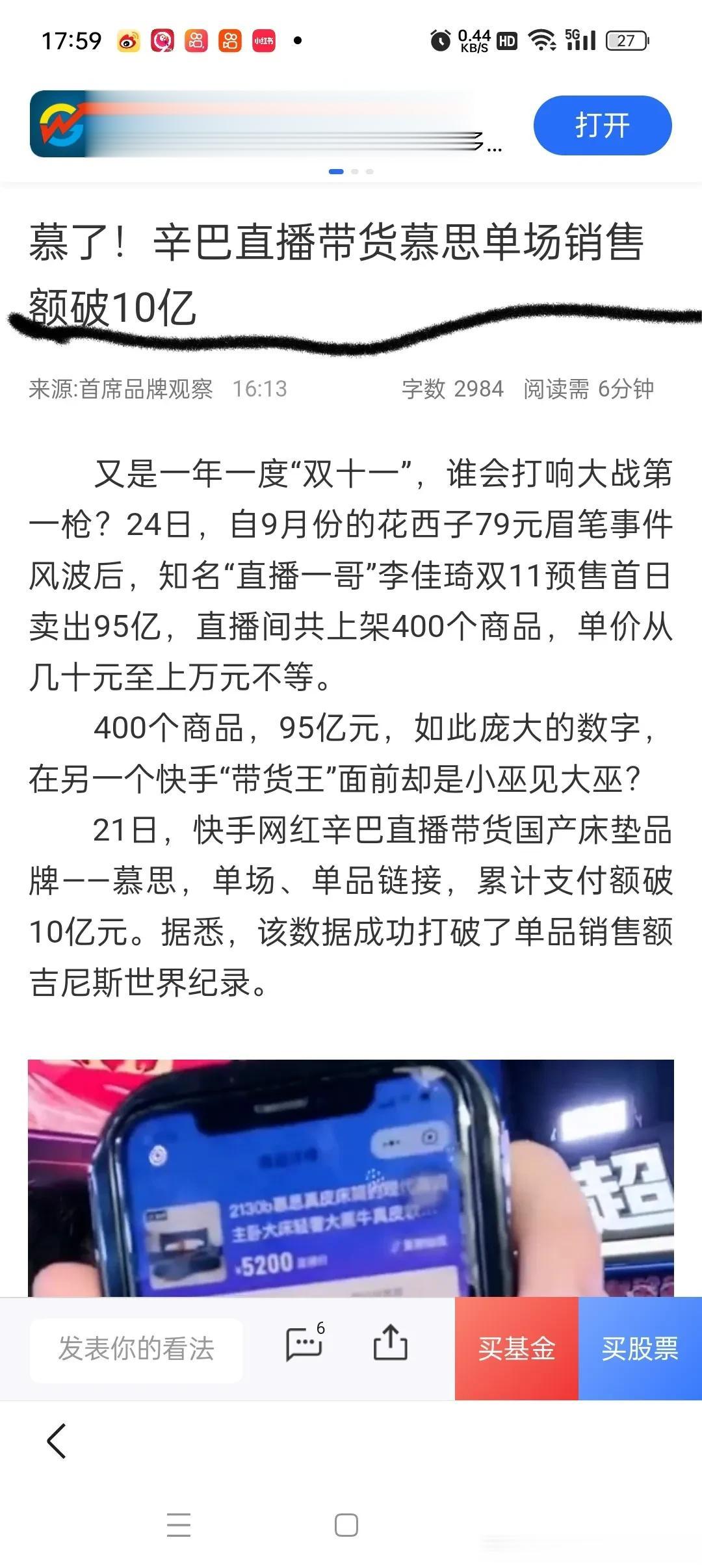 某媒体评价辛巴售卖慕斯床单品破10亿！
1：质疑2小时10亿怎么来的？
2：黑料