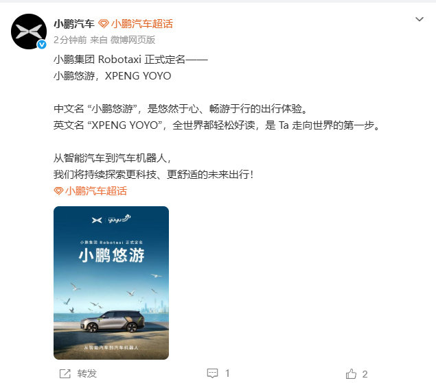 【小鹏Robotaxi正式定名小鹏悠游】小鹏Robotaxi中文名寓意10月8日