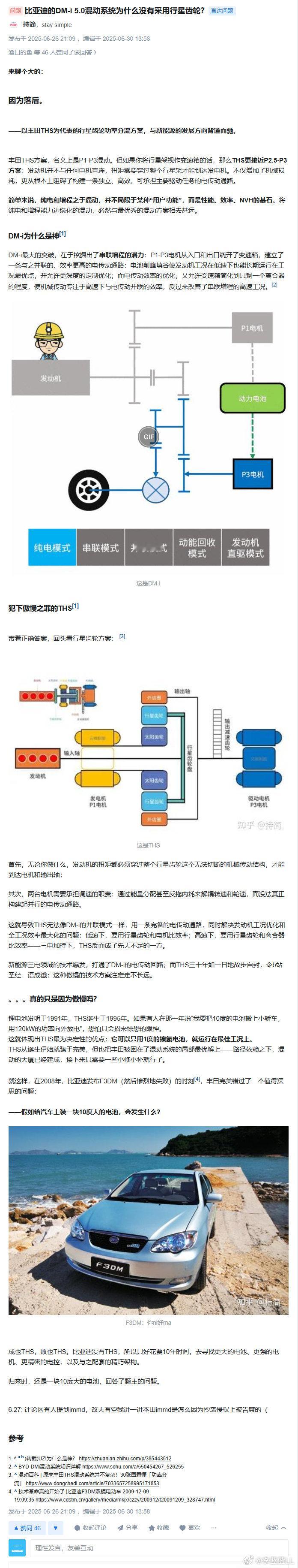 奇文共赏。功率分流是落后技术。单挡串并联才是神。[允悲][允悲][允悲] ​​​