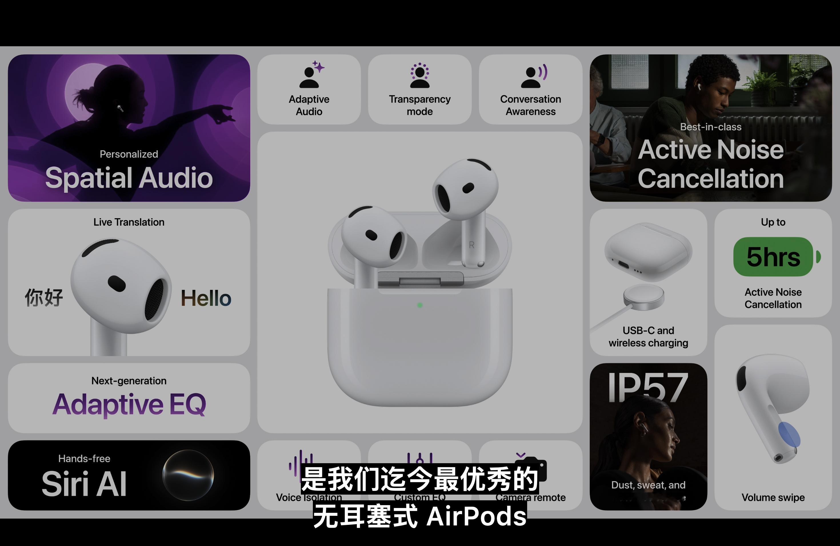AirPods 5 无线充电盒版本 149 美元苹果发布会 ​​​