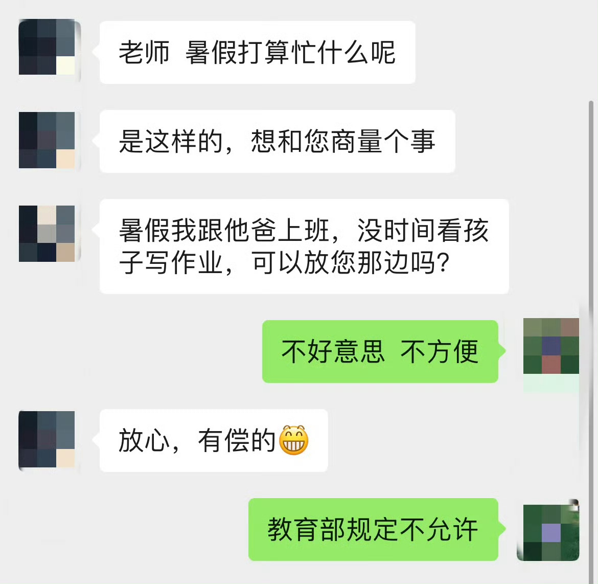 什么话这是 