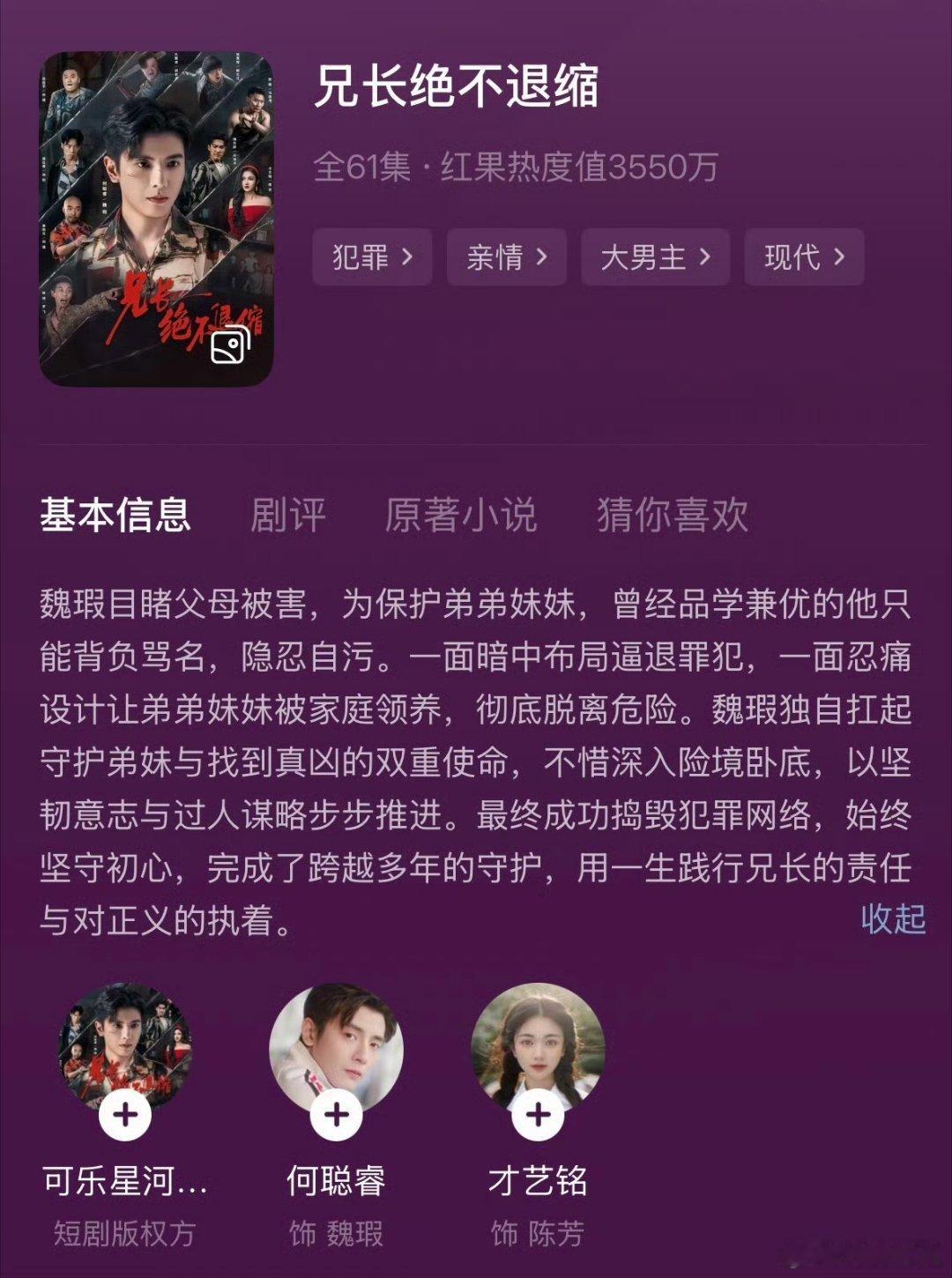 何聪睿男频剧大扑