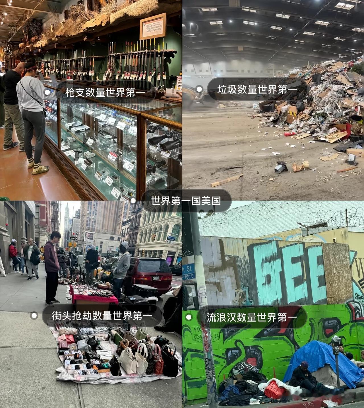 美国在枪支、垃圾、抢劫、流浪汉数量上，可都是“世界第一”呢！