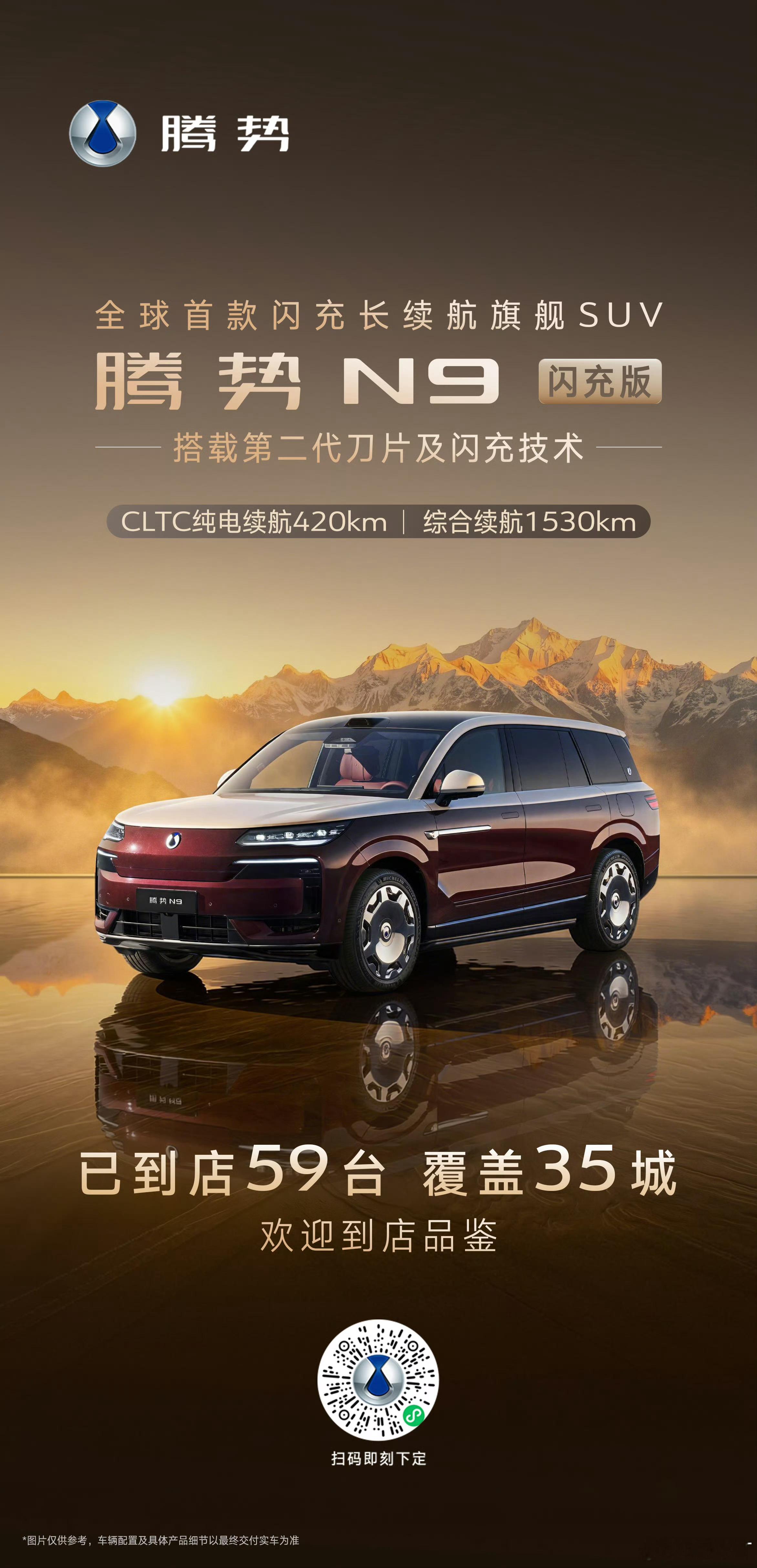 腾势N9闪充版将于5月18日正式上市。该车已在4月7日开启预售，预售价区间45-