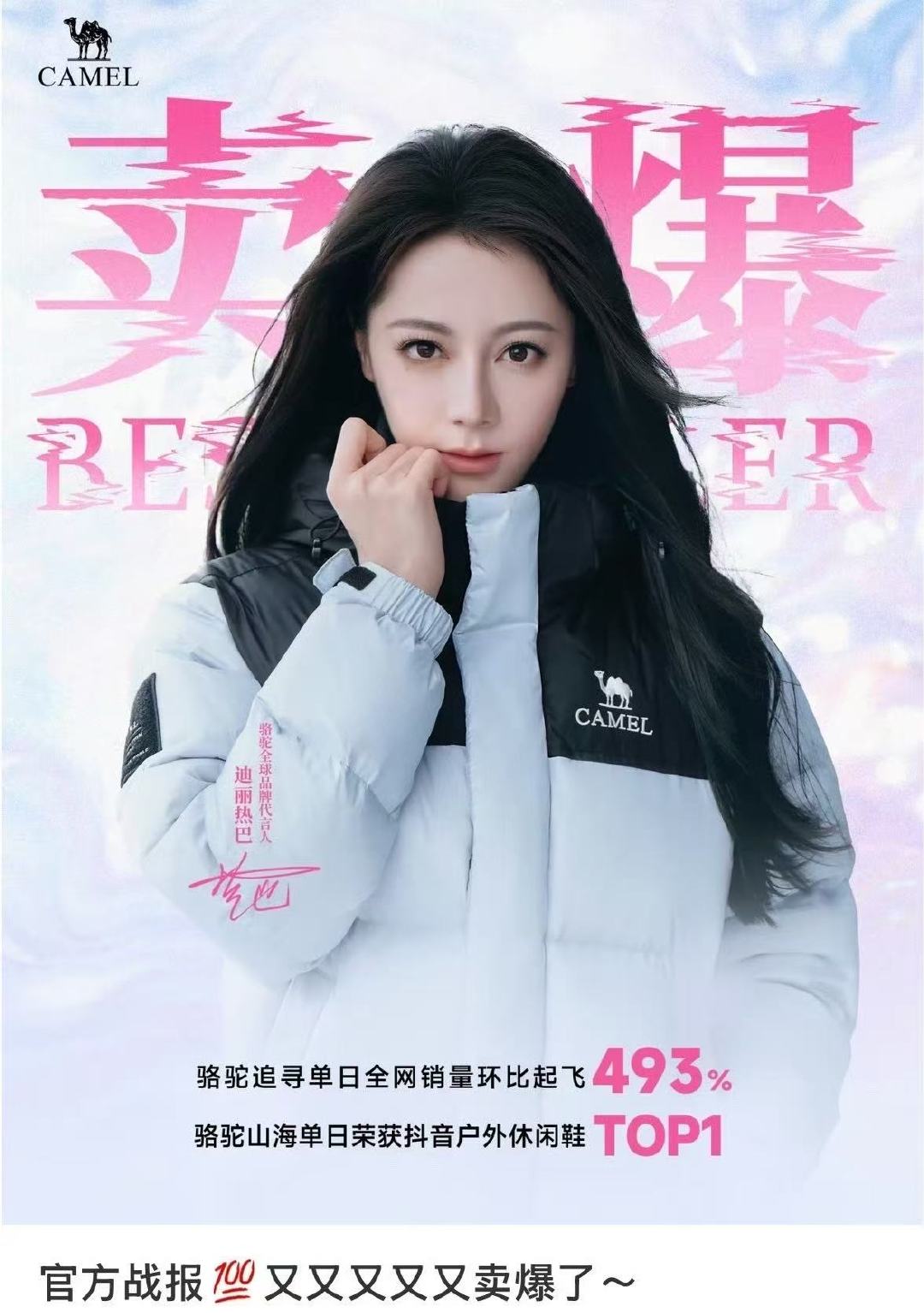 迪丽热巴骆驼卖爆了8️⃣分牛牛的[流鼻血][流鼻血][流鼻血][流鼻血]迪丽热巴