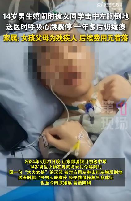 14岁男生被女同学击中左胸后瘫痪！

谁能想到，课间一句玩笑竟酿终身悲剧？14岁