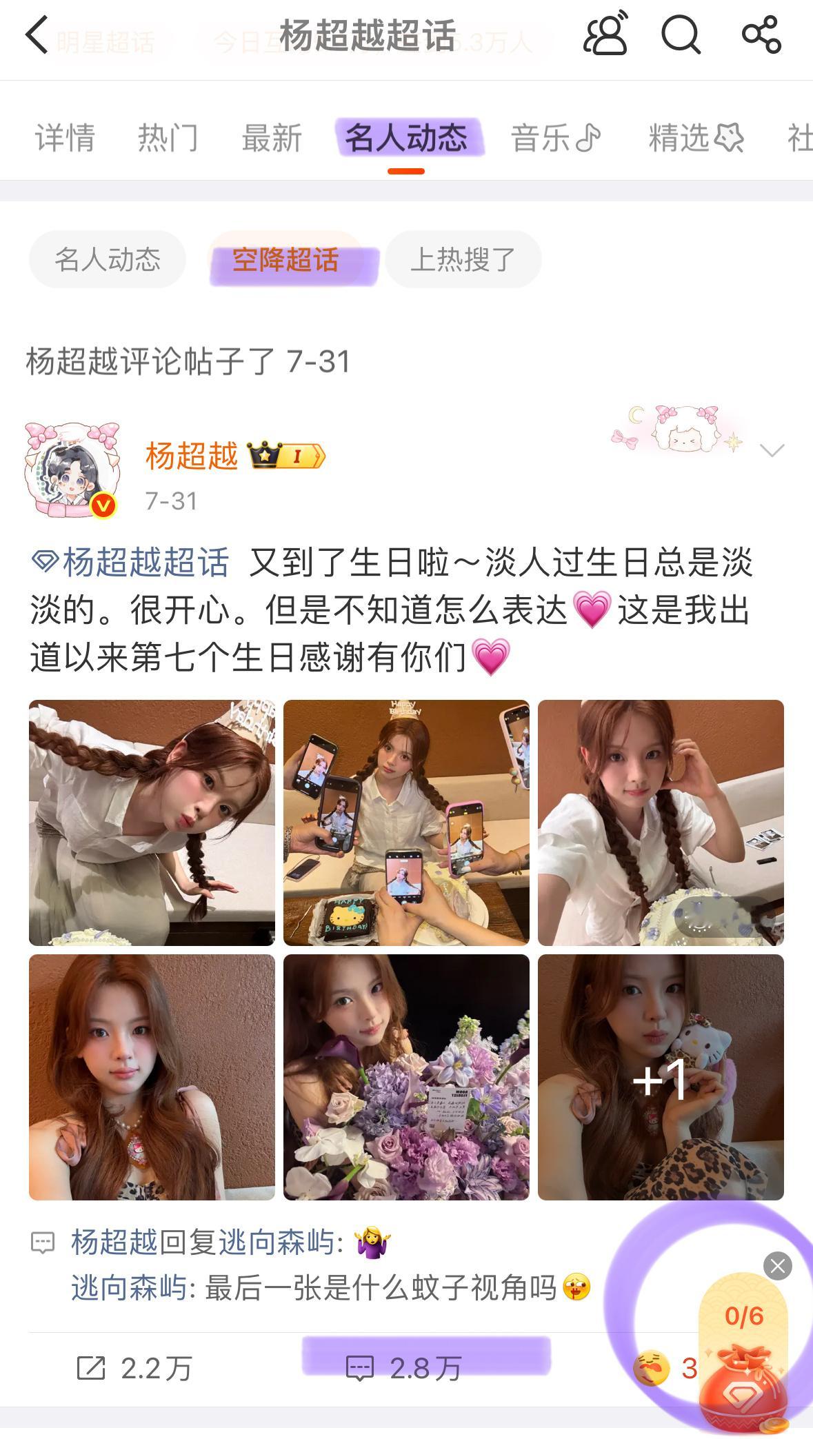 杨超越[超话]  ✊家人们今天狐友了吗！！！~今日再➕30🦊不要浪费机会。[好