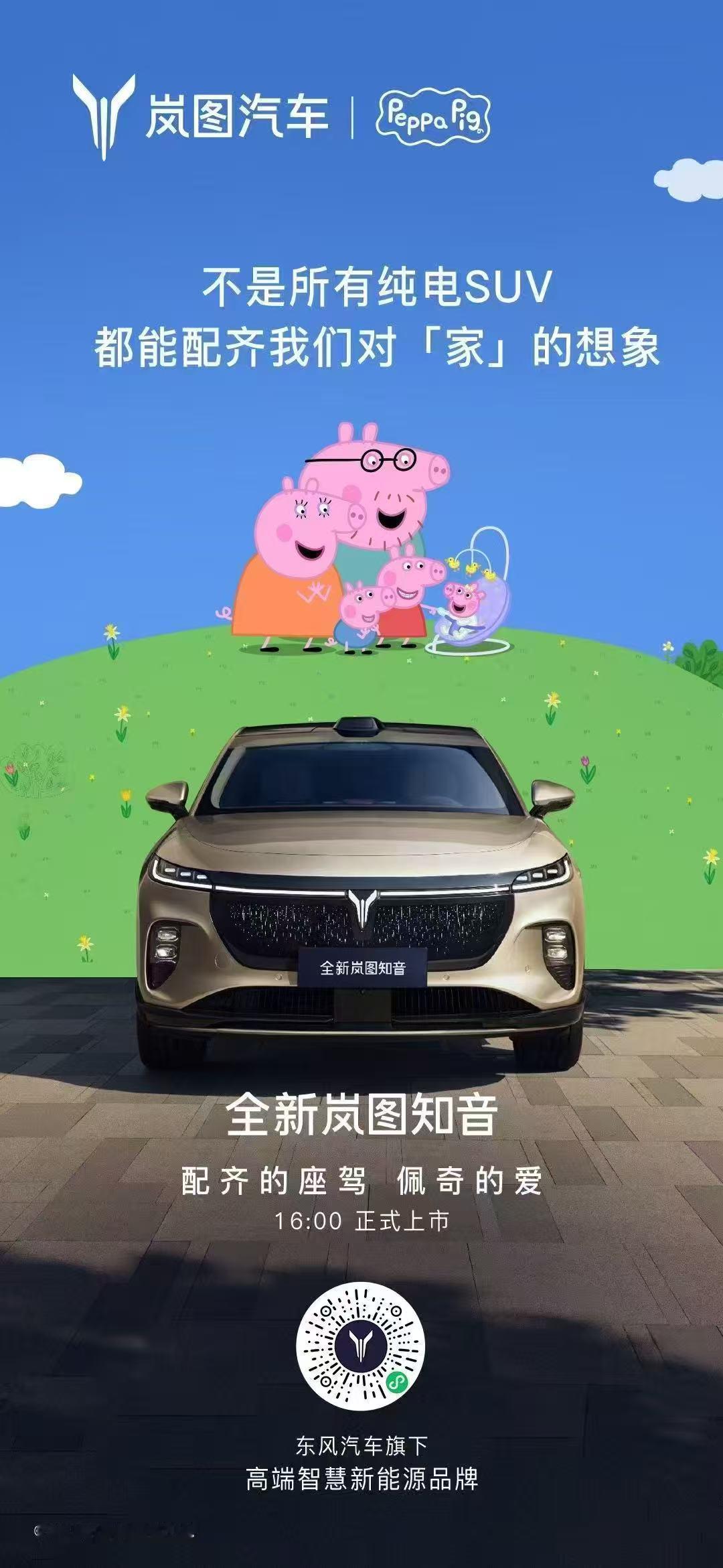 汽车资讯 7月上市的岚图FREE+，上市一个月以来交出优异的市场答卷，也是岚图品