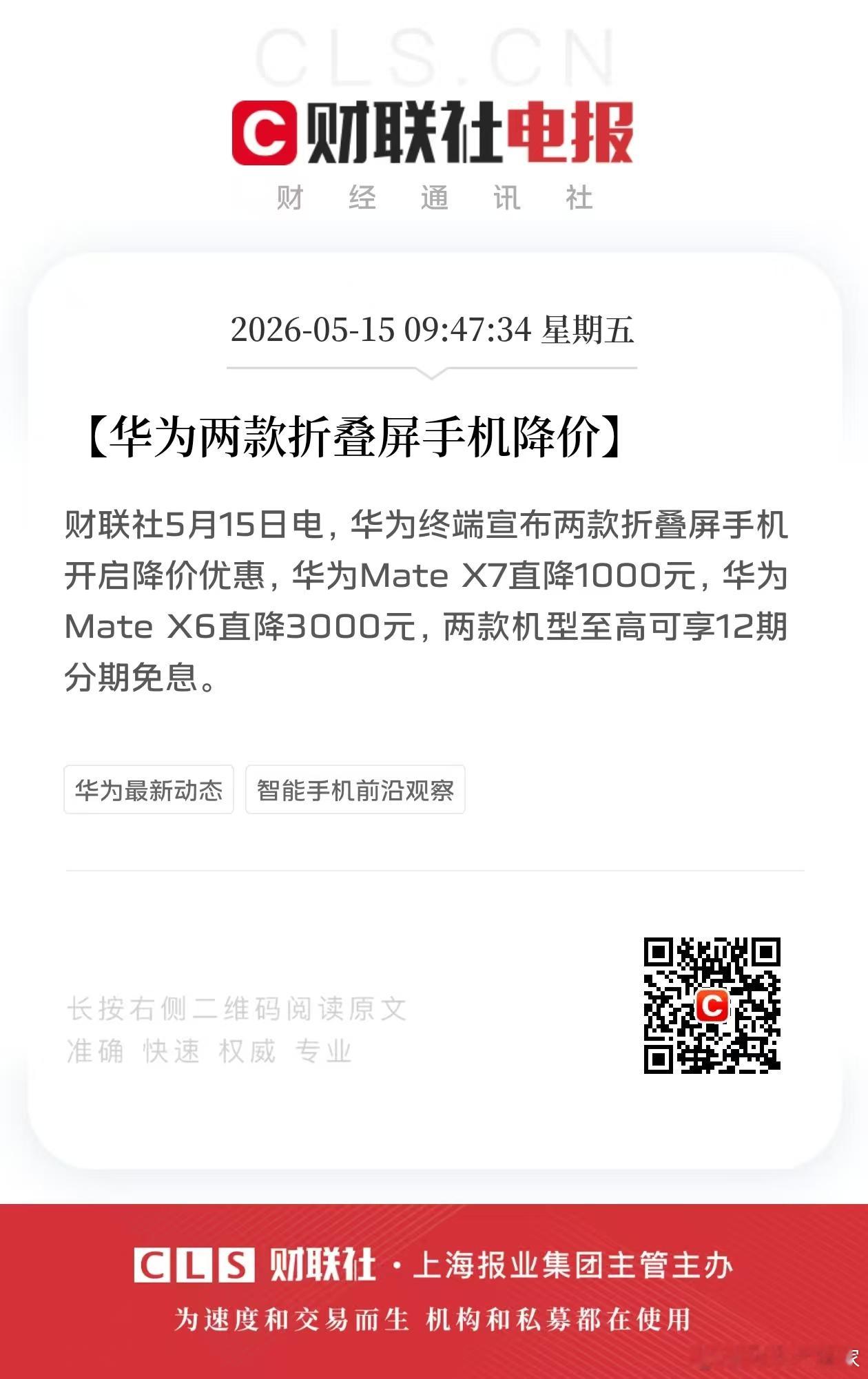 iPhone华为同时降价华为Mate X7/X6迎来了重磅优惠，不仅有至高300