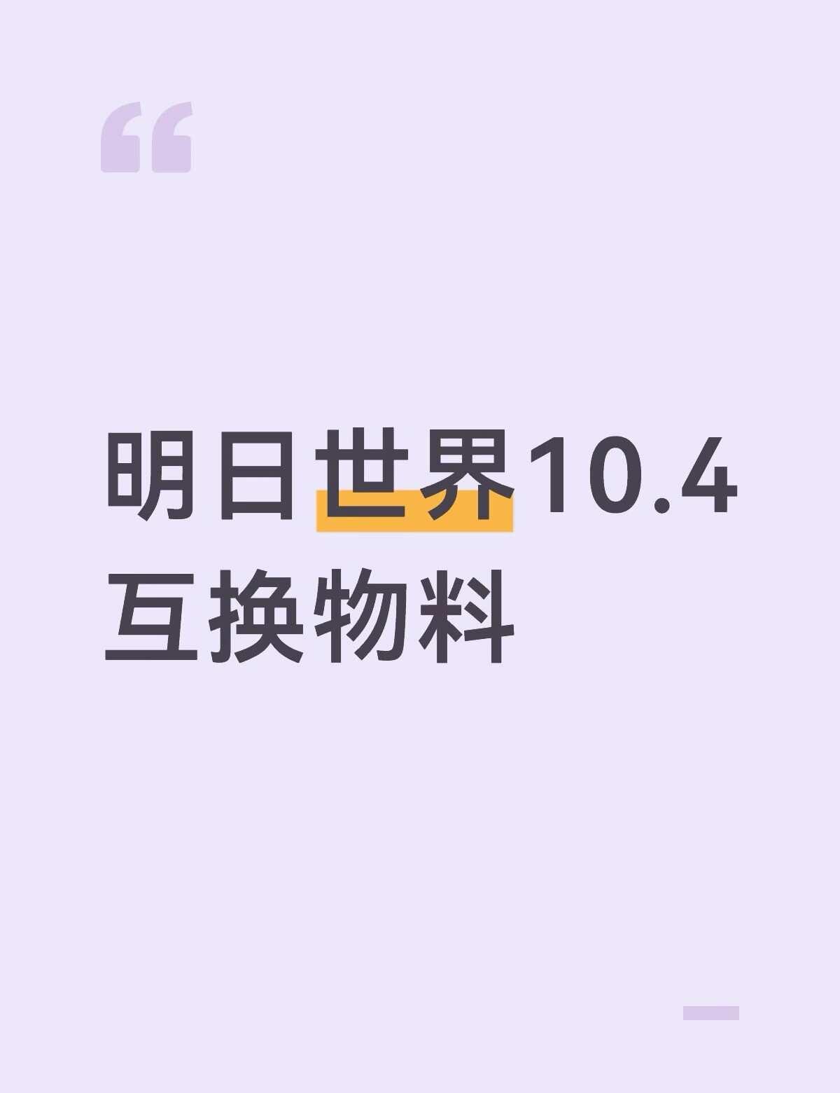 啊啊啊啊啊啊二开居然抢到了！！！
来换物料呀！！明日世界 汪苏泷 汪苏泷演唱会 