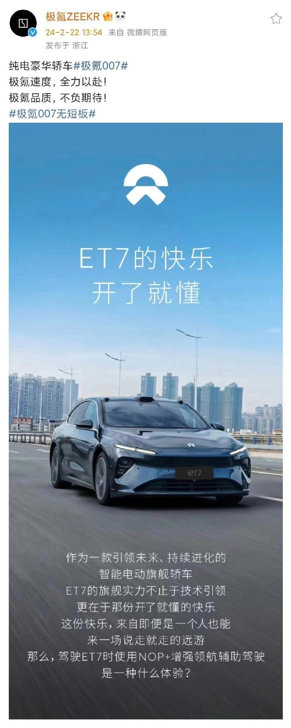 极氪小便是懂热度的，配图ET7绝对是营销高手[作揖] ​​​