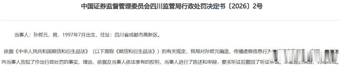 【男子用AI编造期货谣言牟利被罚】8月4日消息，四川证监局昨日公布的一则行政处罚