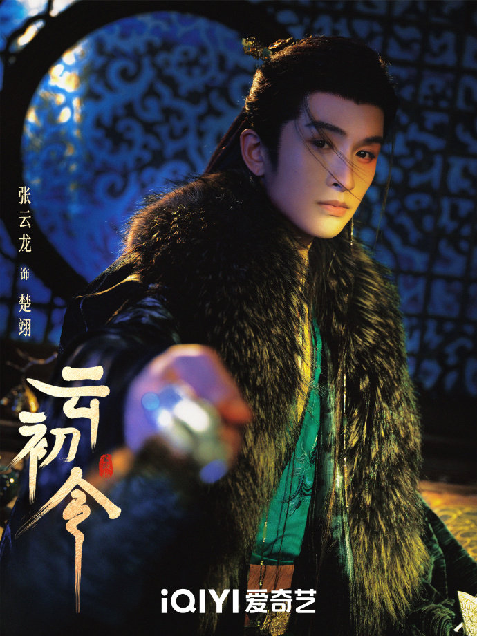 张云龙《云初令》开机，祝云龙开机大吉，一切顺利《淮水竹亭》王权弘业仿佛打通了他古