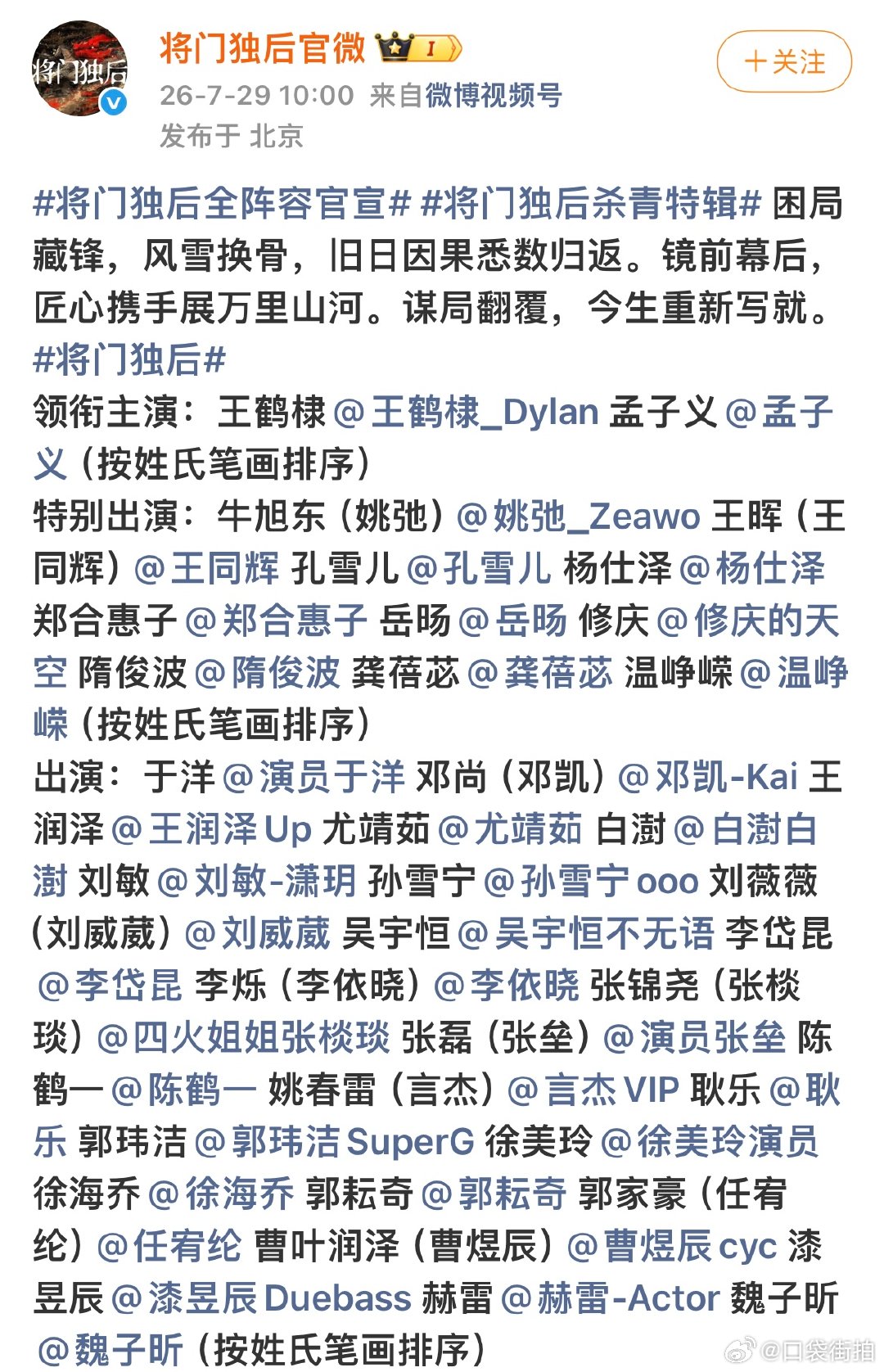 郑合惠子特别出演将门独后孔雪儿特别出演将门独后郑合惠子孔雪儿特别出演将门独后期待