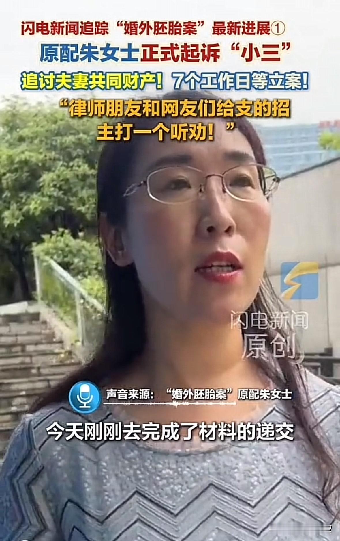 朱女士正式起诉第三者曹某某了。

原配朱女士这回是真不含糊，正式起诉三姐，要追回