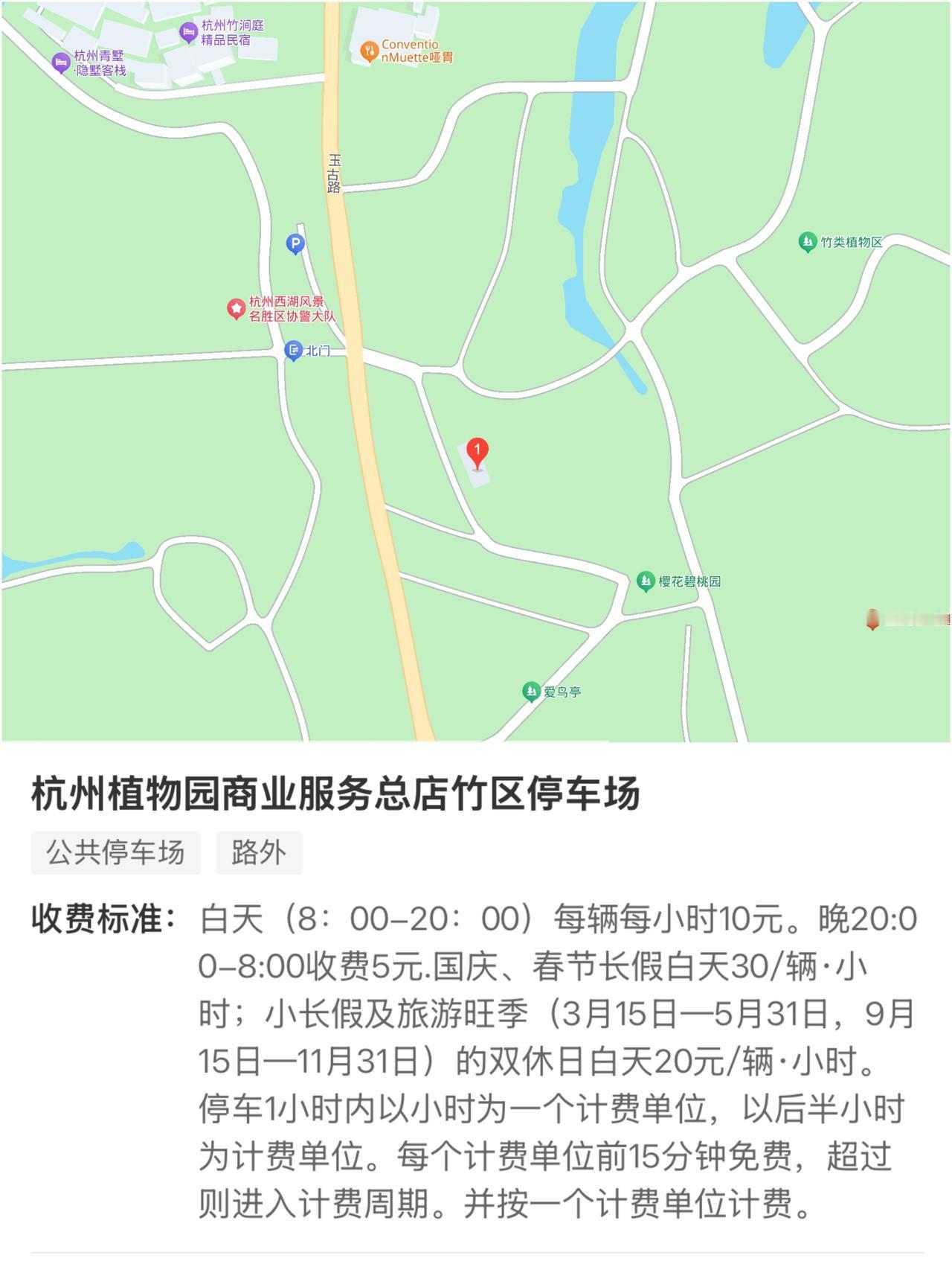西湖边的宝藏停车场分享：杭州植物园竹区停车场。
具体位置和收费标准，见图一。
