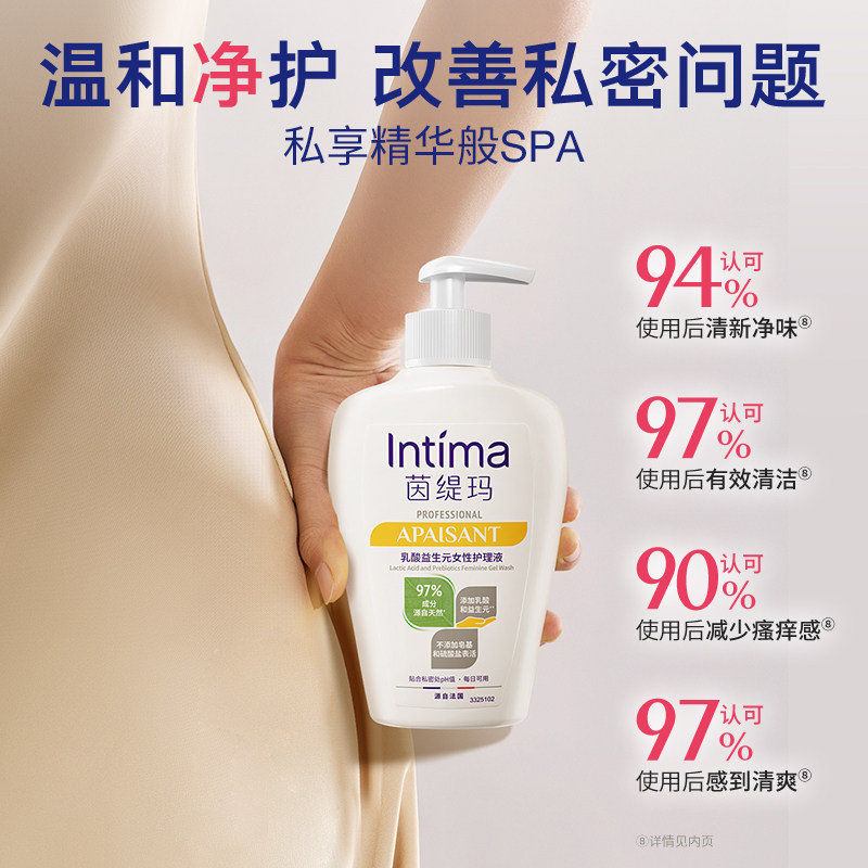Intima茵缇玛PRO乳酸小白瓶 