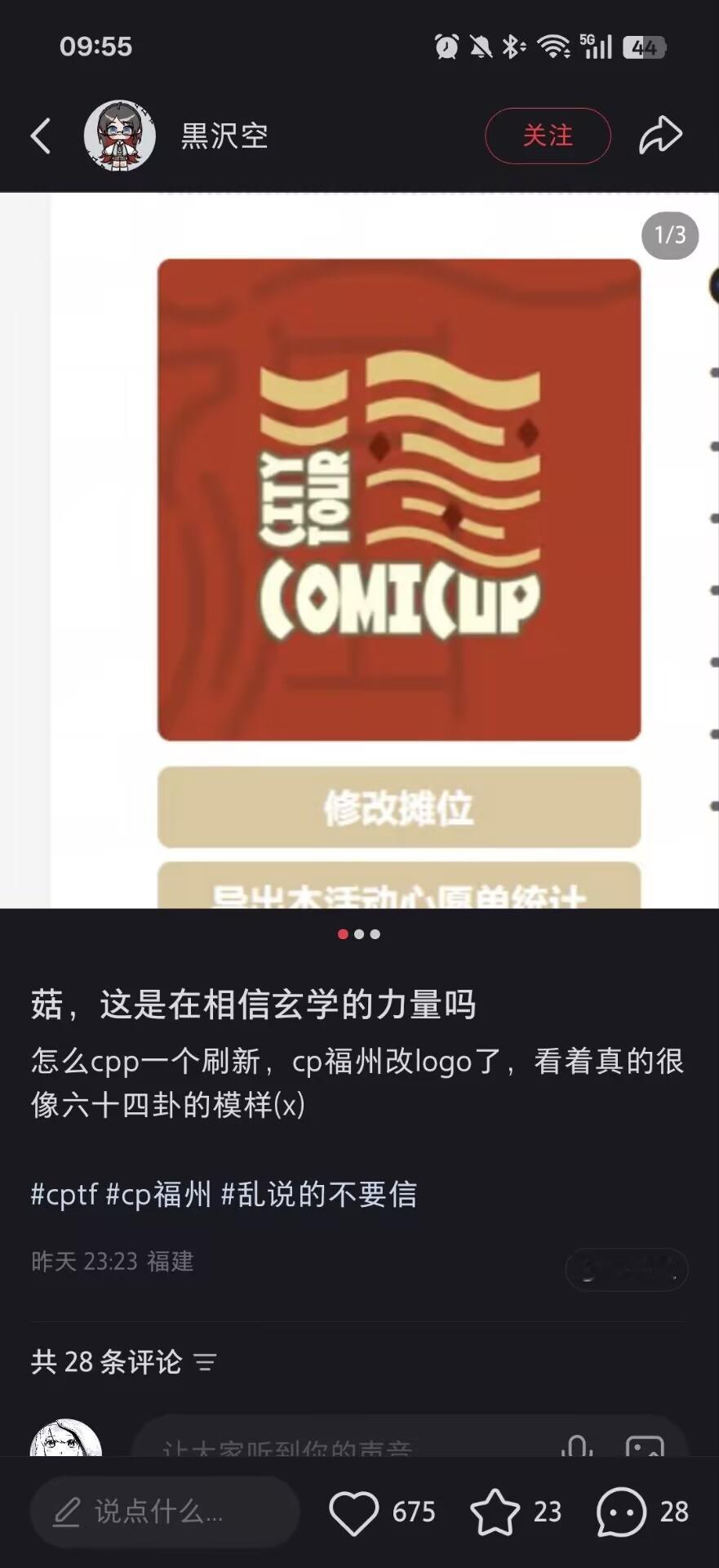 天火同人。 ​​​