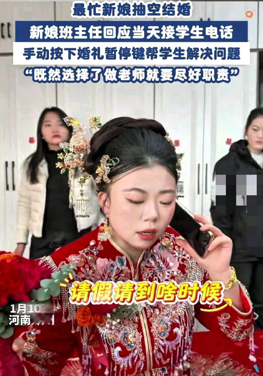 婚礼当天的新娘，竟在接亲的喜床上给学生“线上训话”！

河南郑州这一幕，让我们看
