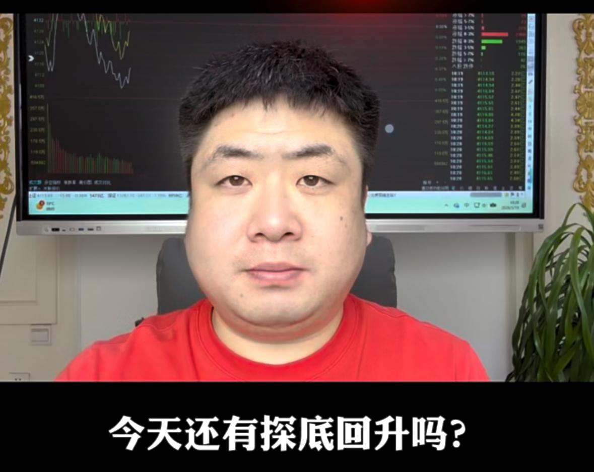 今天市场还会走出探底回升行情吗？关键支撑位是不是5日均线？

今日盘面大概率会走