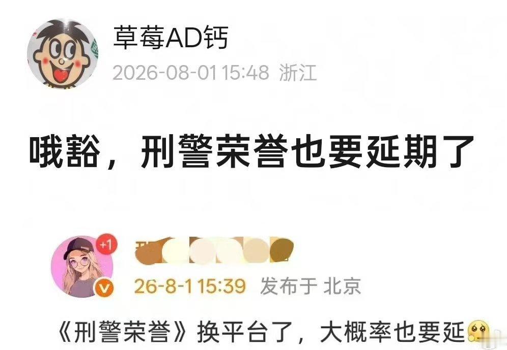 网传刑警荣誉换平台延期网传宋威龙刑警荣誉延期开机 网传刑警荣誉换平台延期 