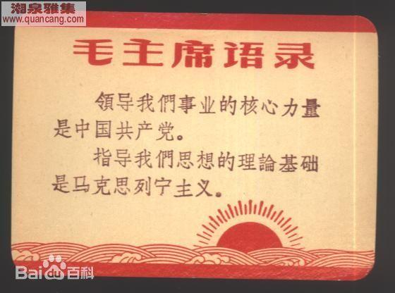 在我十几岁的时候，给我印象深刻的是，几乎天天唱毛主席语录歌曲。《下定决心》《领导