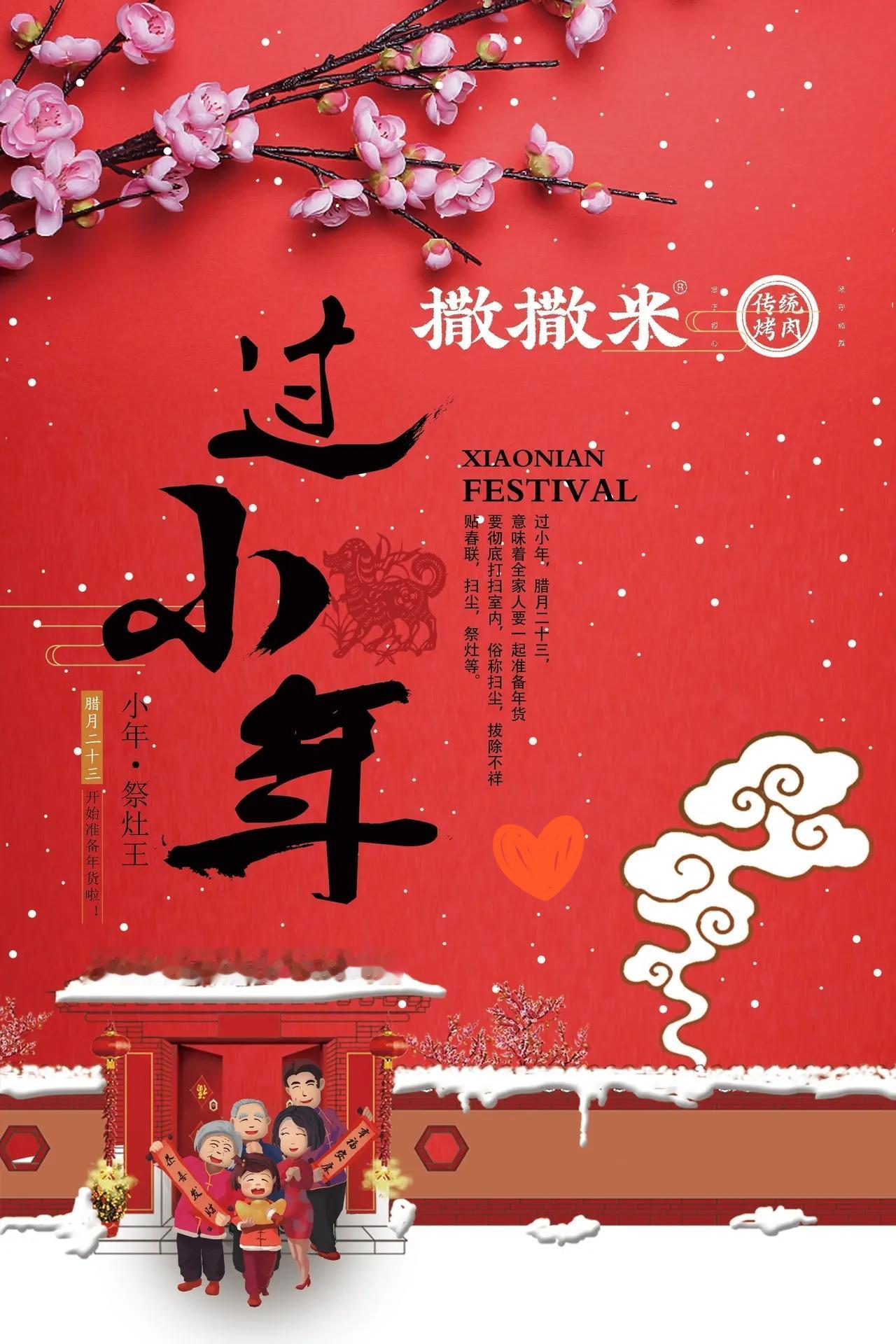 今天是腊月二十三，北方小年，民间有好多禁忌和不宜做的事。
 
小年是灶王爷上天言