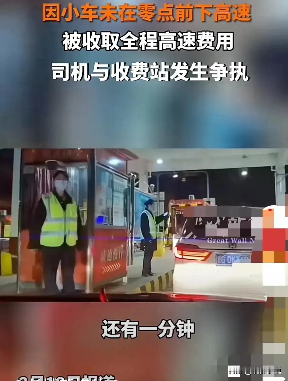 我觉得高速路免费，不应该一刀切，应该按超时的路程记，超时差多少公里就收多少公里，