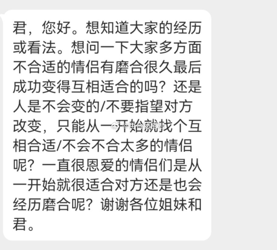 一直很恩爱的情侣们是从一开始就很适合对方还是也会经历磨合呢？ ​​​