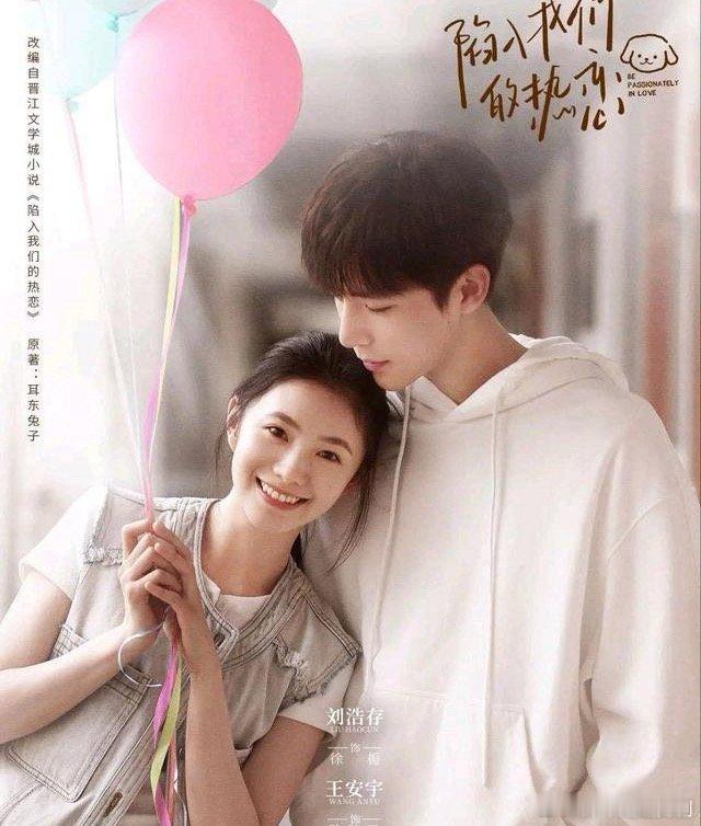 2025热播爱情剧排行榜8、《陷入我们的热恋》主演：刘浩存，王安宇7、《吃饭跑步