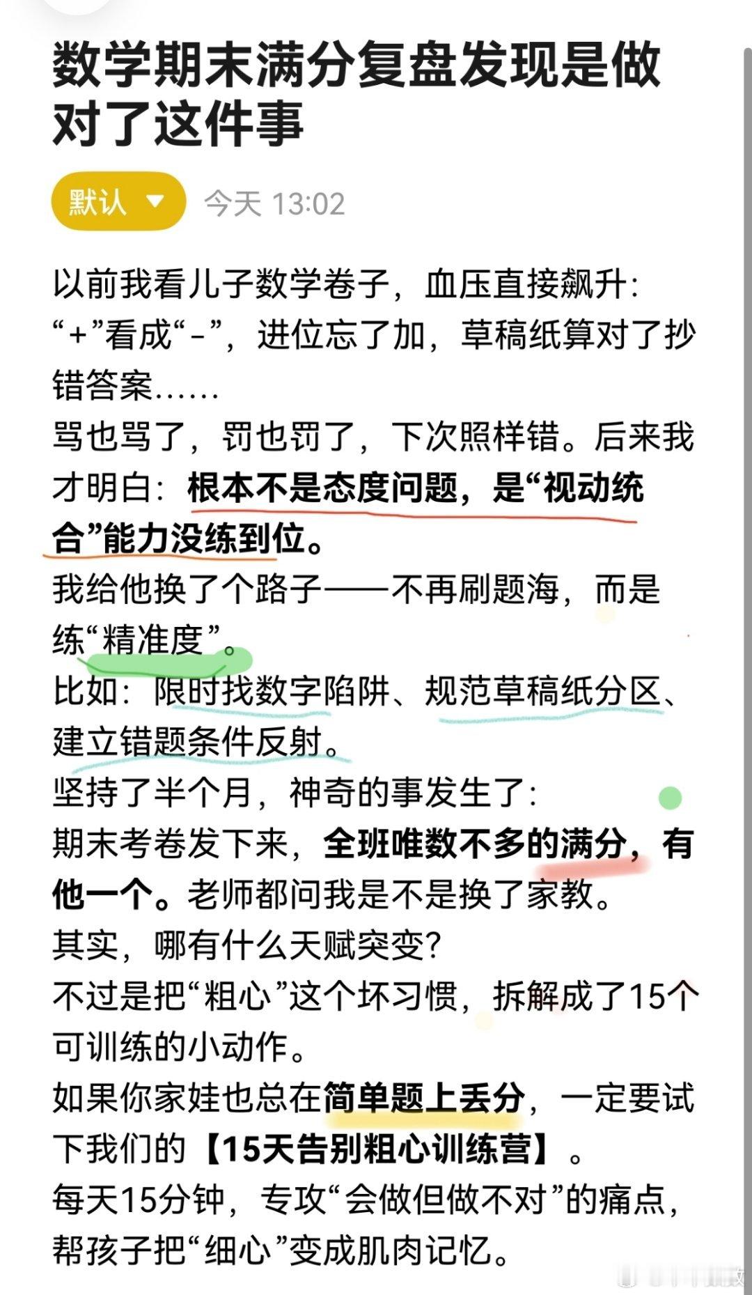 期末孩子数学考了满分，复盘发现做对了这件事 