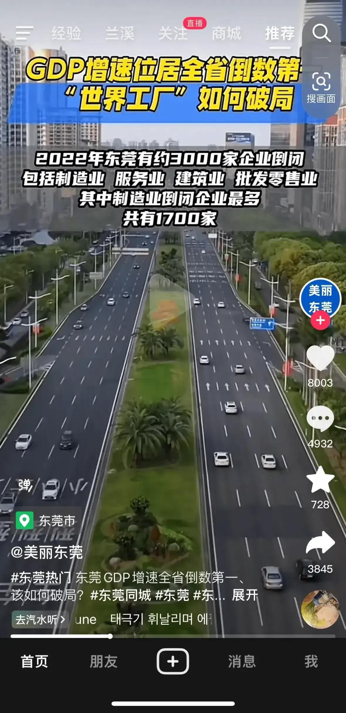 东莞2022年倒闭的工厂有3000多家，近期估计超越了去年全年了吧？

统计数据